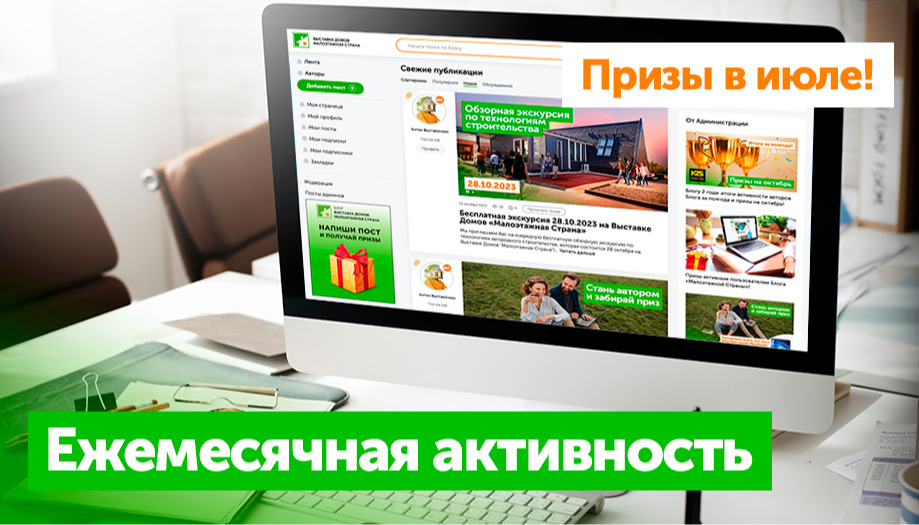 Призы на июль: Ежемесячная активность